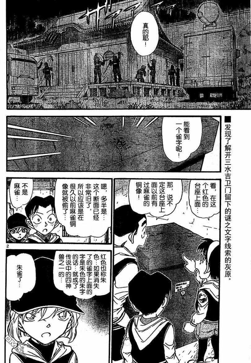 第714话-名侦探柯南-青山刚昌（第2张）