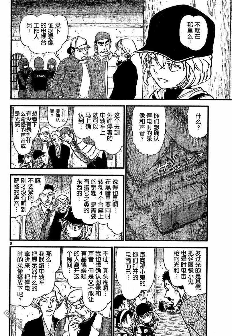 第714话-名侦探柯南-青山刚昌（第6张）