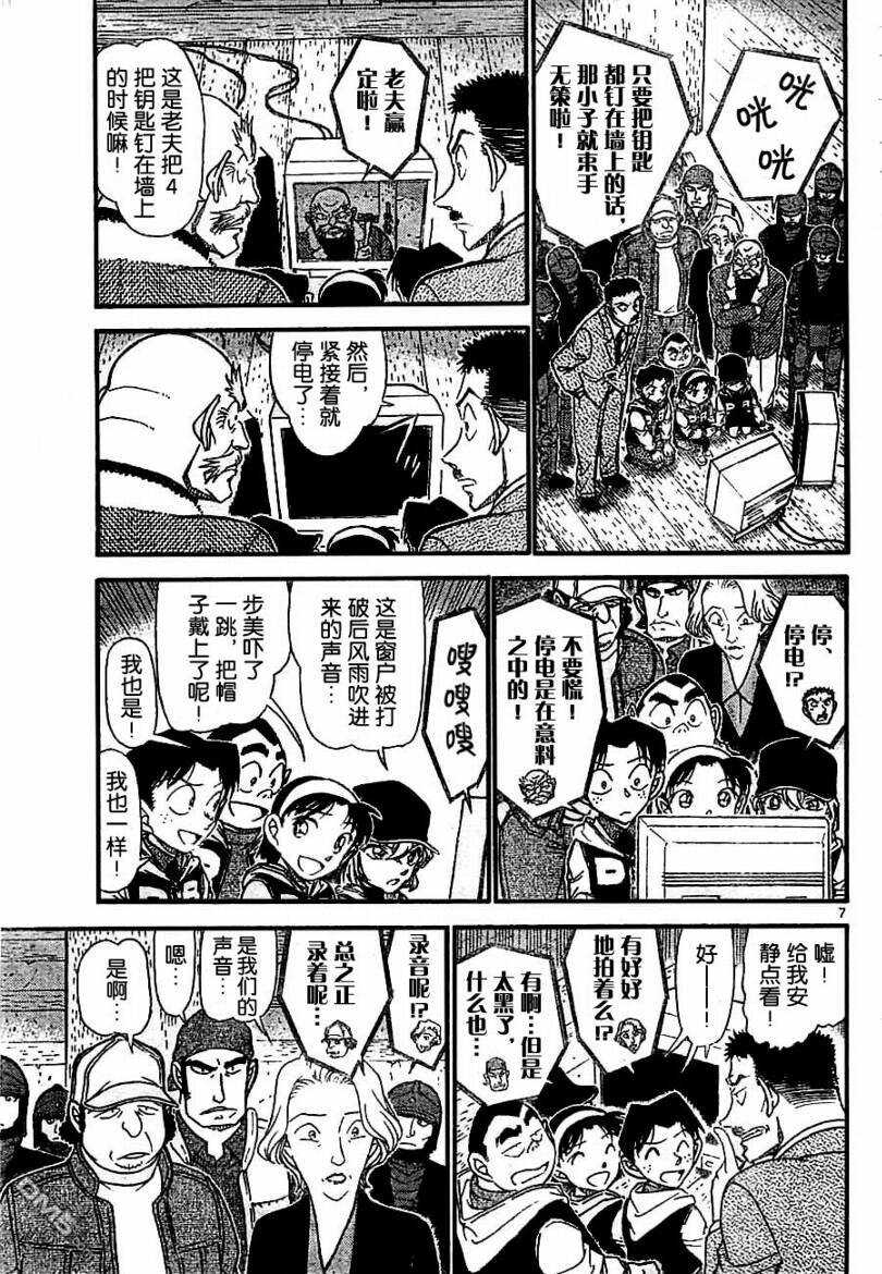 第714话-名侦探柯南-青山刚昌（第7张）