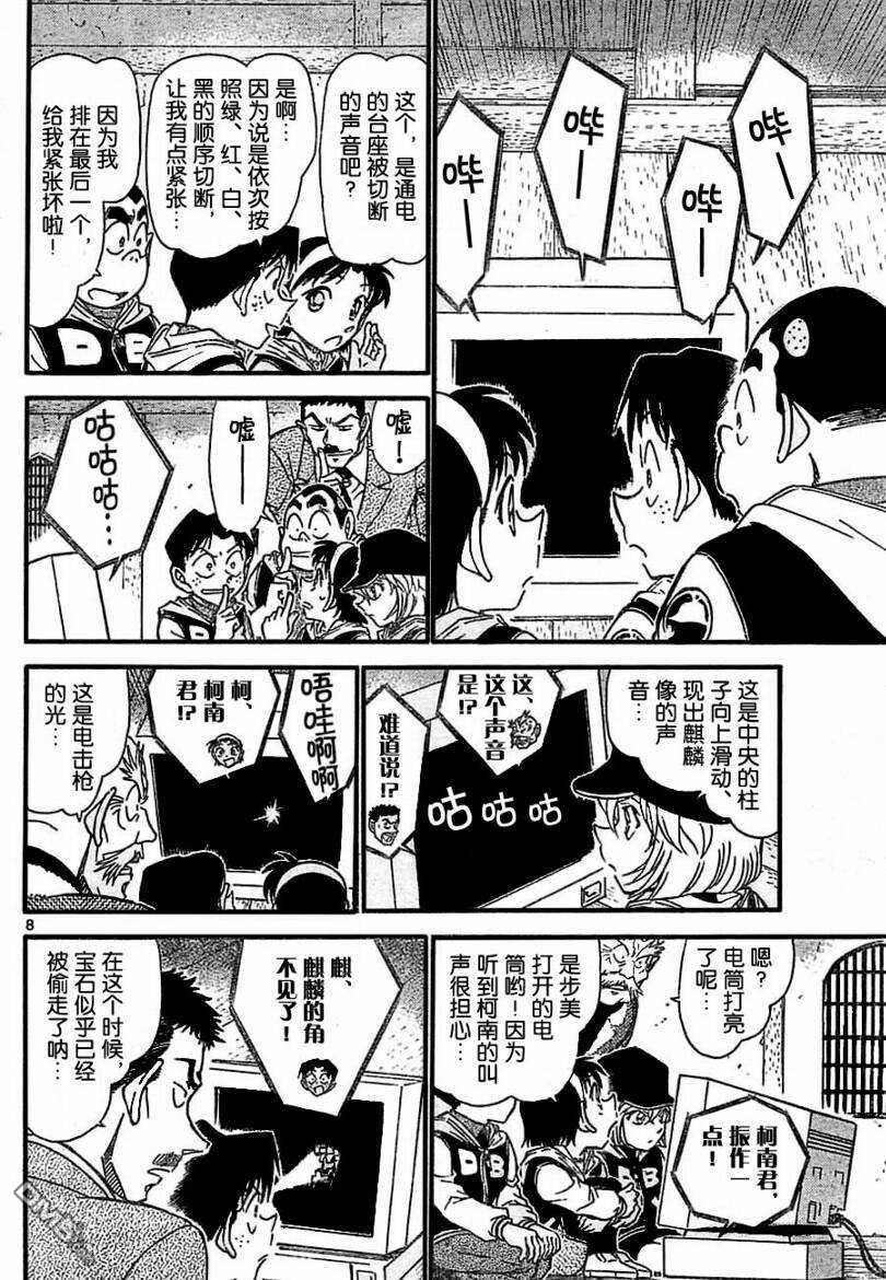 第714话-名侦探柯南-青山刚昌（第8张）