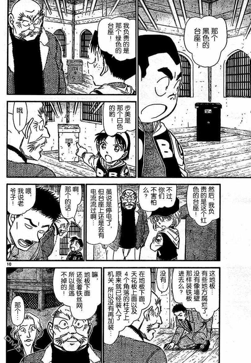 第714话-名侦探柯南-青山刚昌（第10张）
