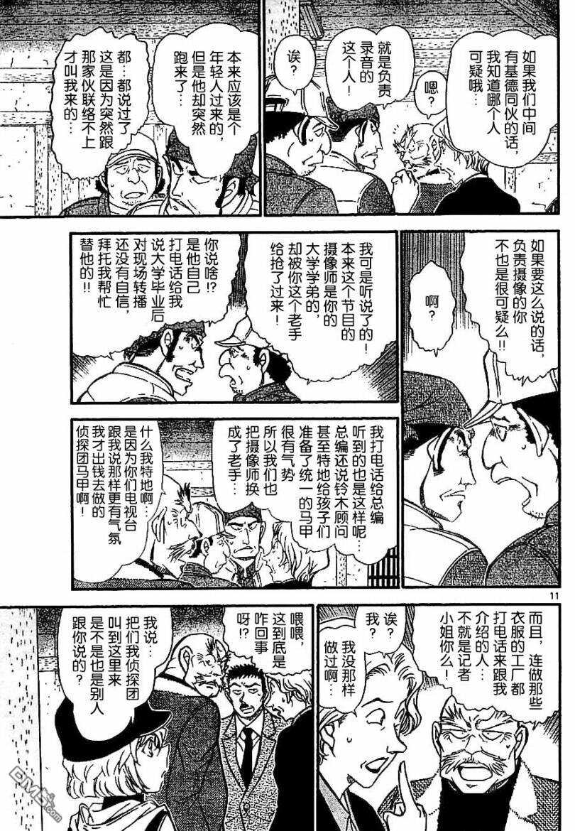 第714话-名侦探柯南-青山刚昌（第11张）