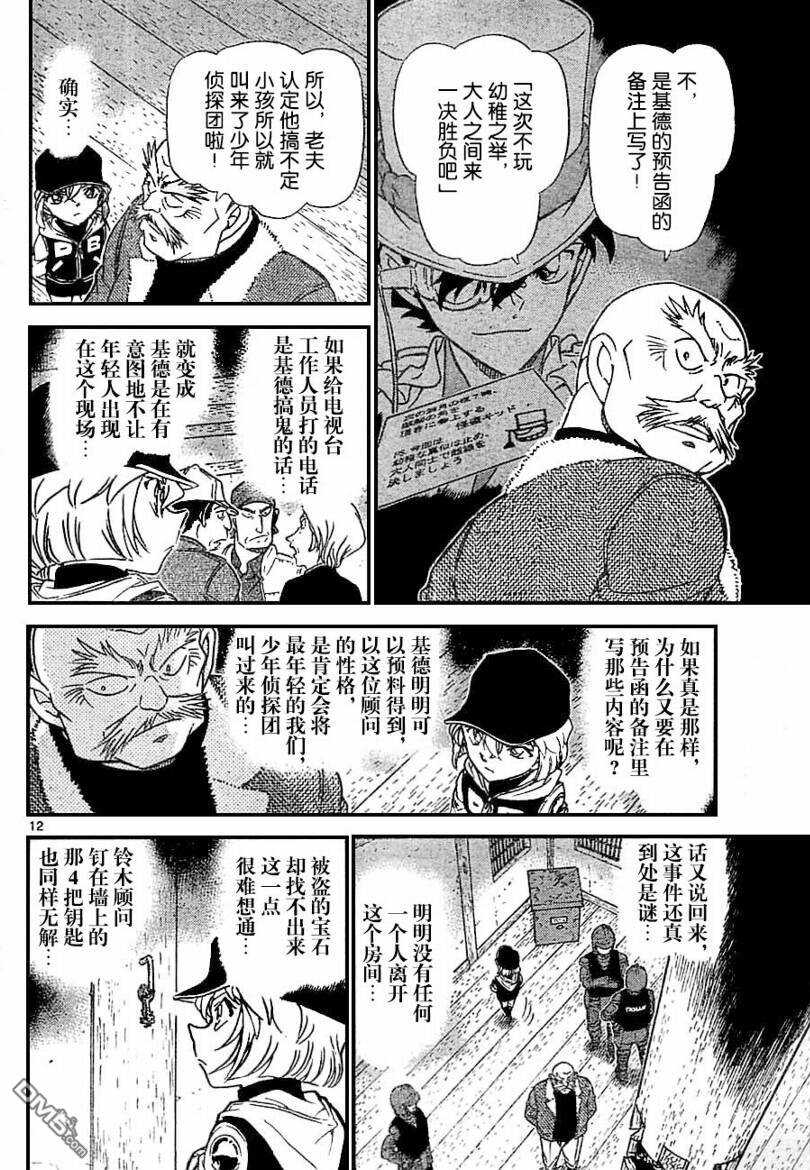 第714话-名侦探柯南-青山刚昌（第12张）