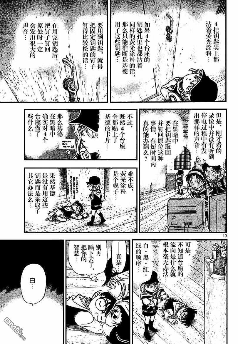 第714话-名侦探柯南-青山刚昌（第13张）