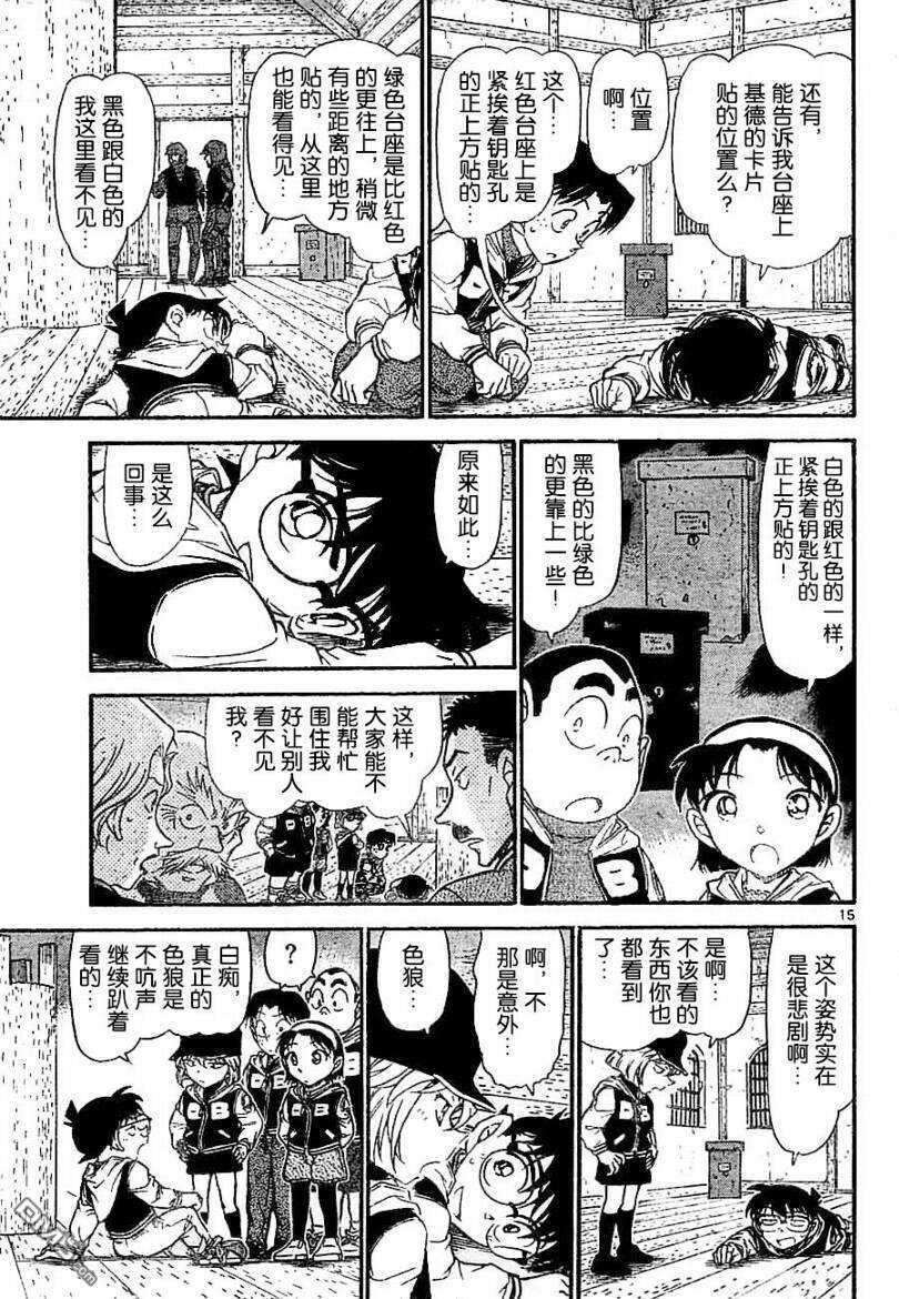 第714话-名侦探柯南-青山刚昌（第15张）