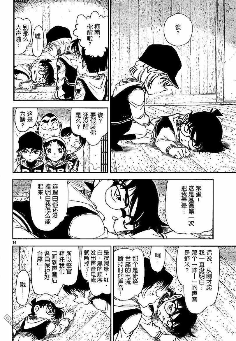 第714话-名侦探柯南-青山刚昌（第14张）