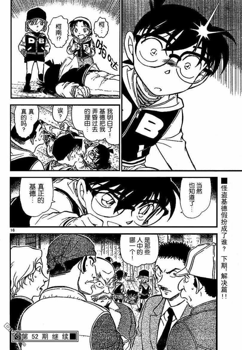 第714话-名侦探柯南-青山刚昌（第16张）