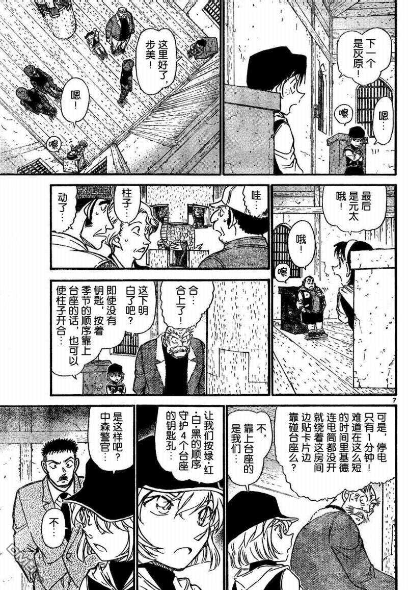 第715话-名侦探柯南-青山刚昌（第7张）