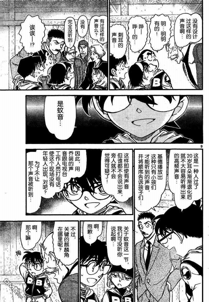 第715话-名侦探柯南-青山刚昌（第9张）