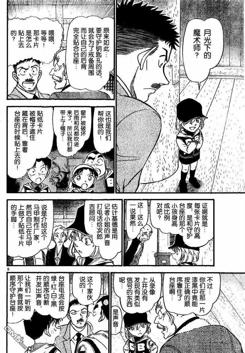 第715话-名侦探柯南-青山刚昌（第8张）