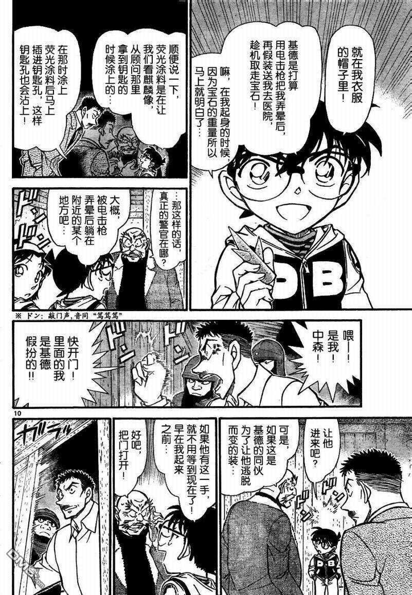 第715话-名侦探柯南-青山刚昌（第10张）