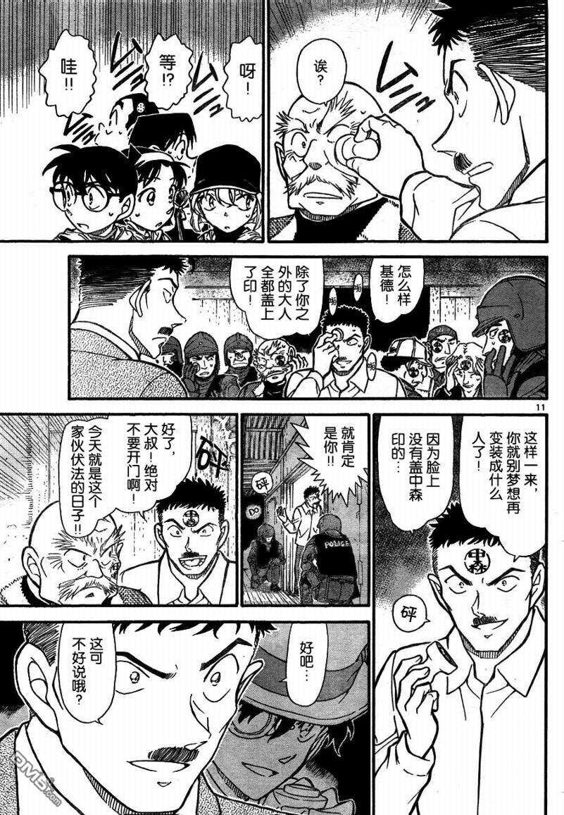 第715话-名侦探柯南-青山刚昌（第11张）