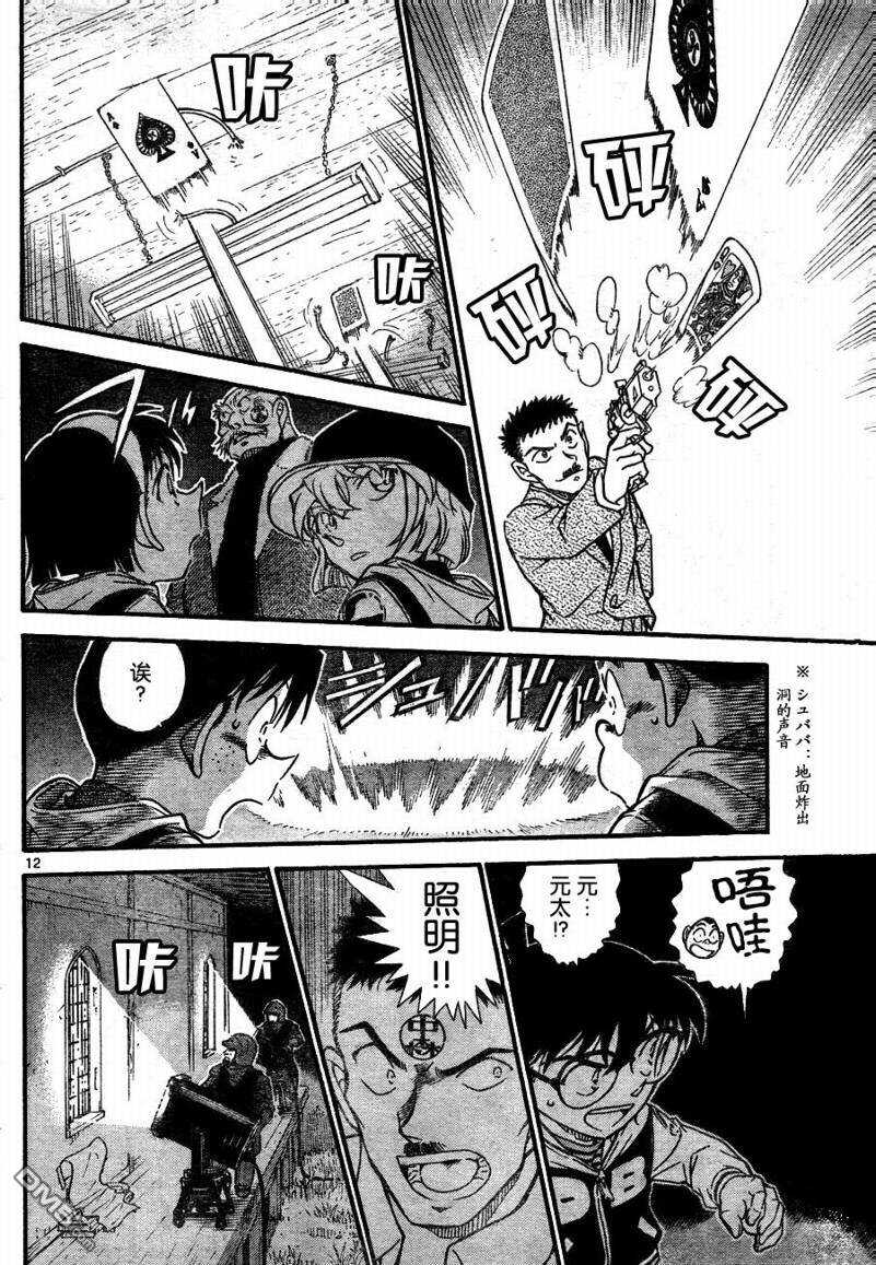 第715话-名侦探柯南-青山刚昌（第12张）
