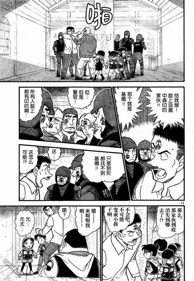 第715话-名侦探柯南-青山刚昌（第13张）