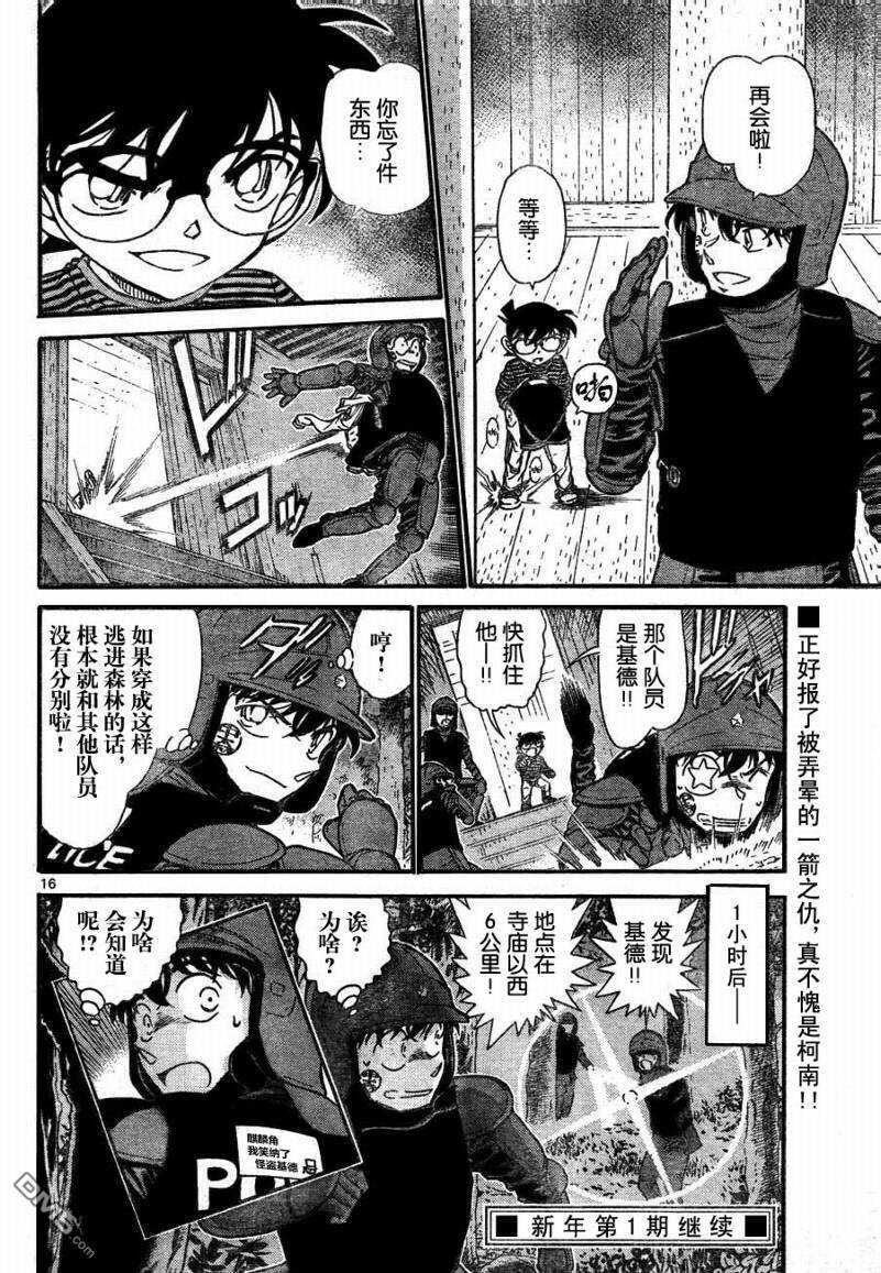 第715话-名侦探柯南-青山刚昌（第16张）