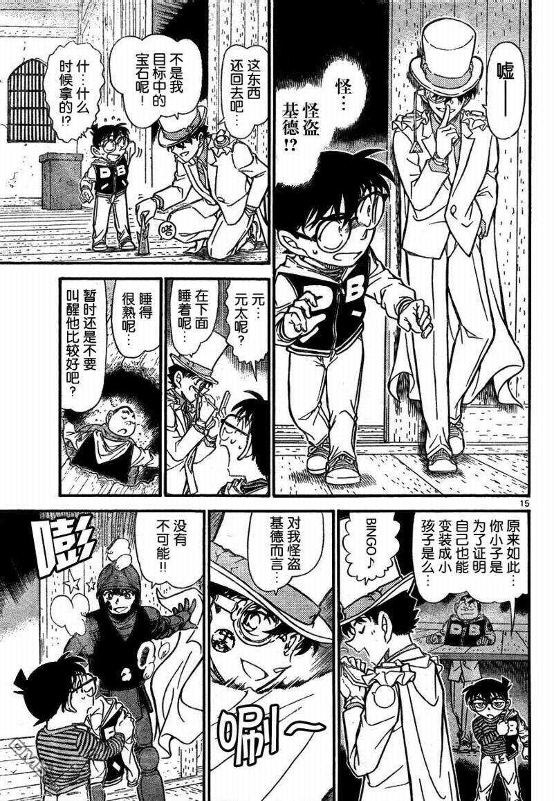 第715话-名侦探柯南-青山刚昌（第15张）
