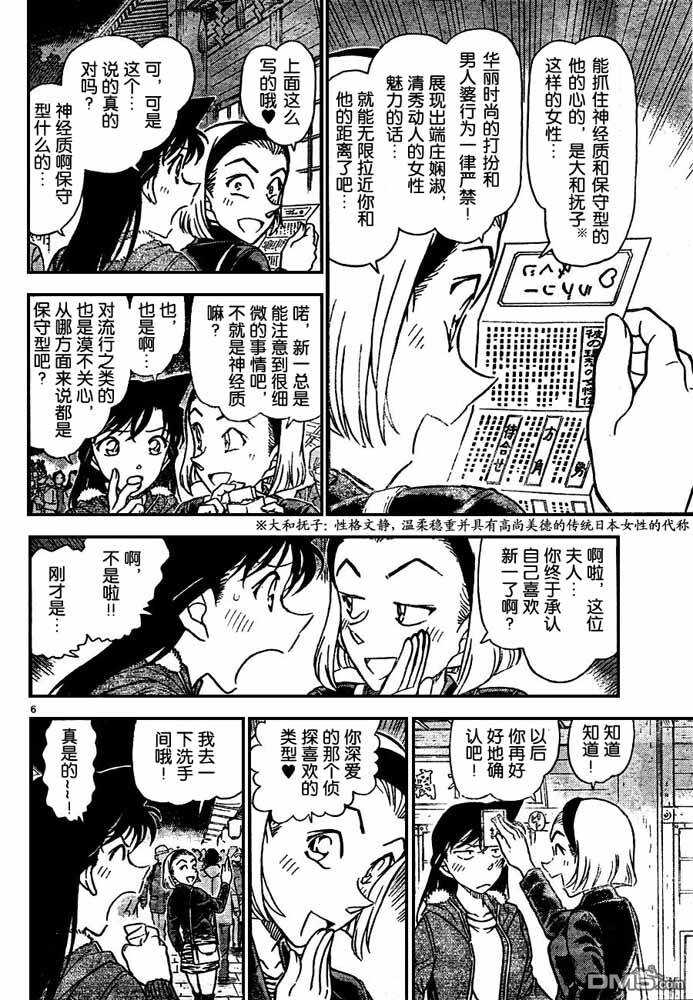 第716话-名侦探柯南-青山刚昌（第6张）
