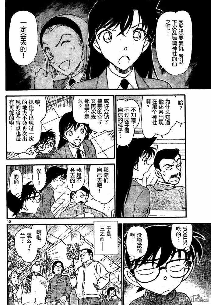 第716话-名侦探柯南-青山刚昌（第10张）