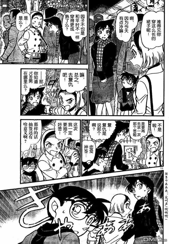 第716话-名侦探柯南-青山刚昌（第11张）