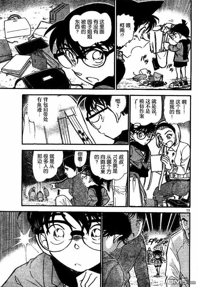 第716话-名侦探柯南-青山刚昌（第13张）