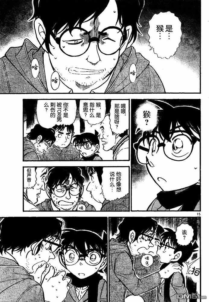 第716话-名侦探柯南-青山刚昌（第15张）