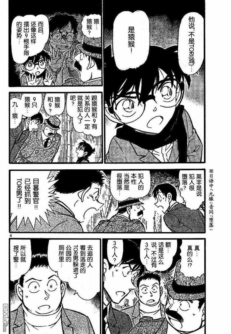 第717话-名侦探柯南-青山刚昌（第4张）