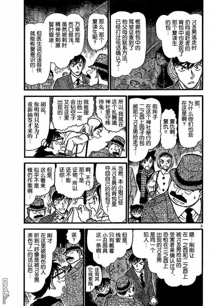 第717话-名侦探柯南-青山刚昌（第3张）