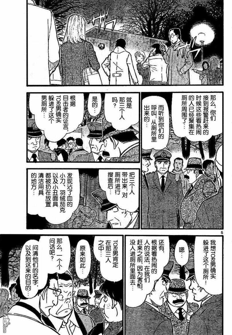 第717话-名侦探柯南-青山刚昌（第5张）
