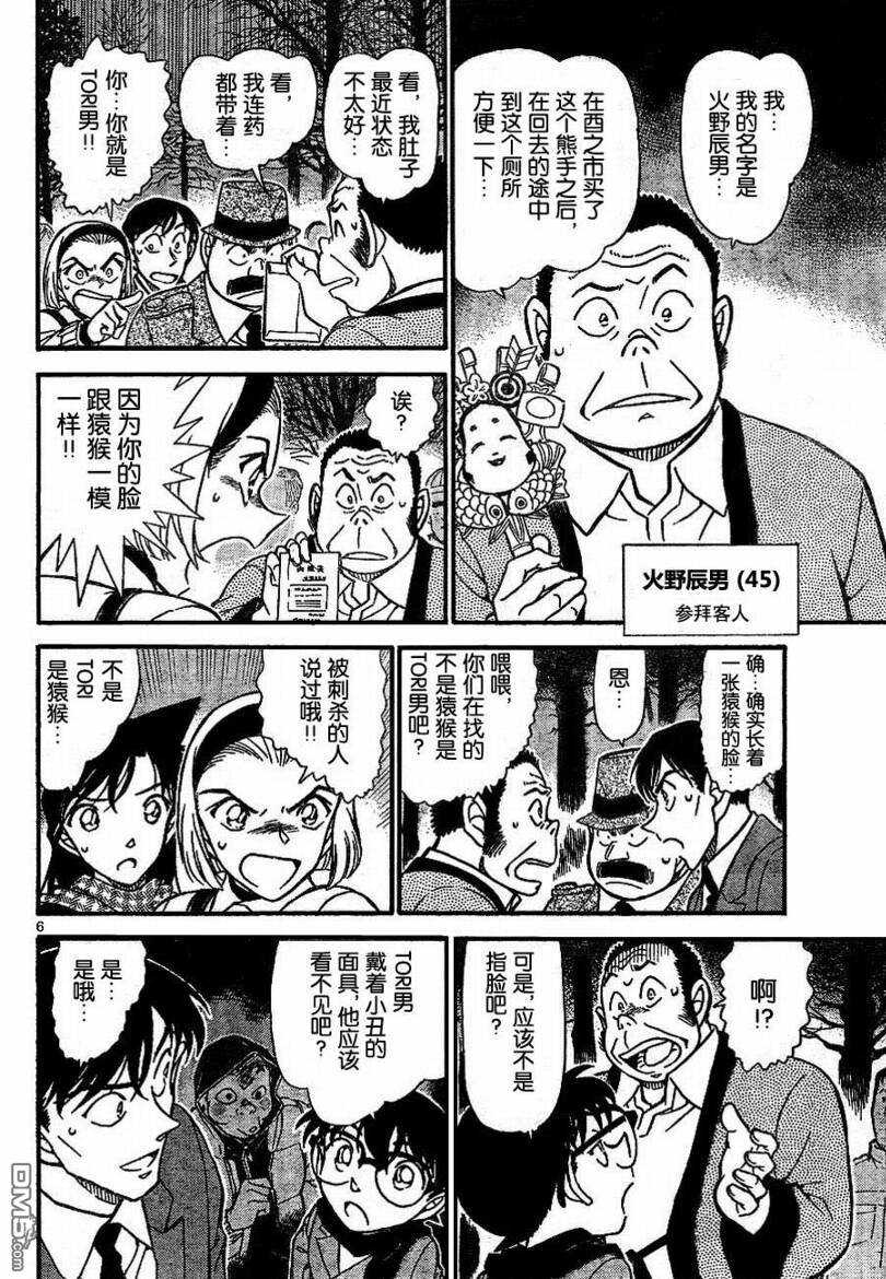 第717话-名侦探柯南-青山刚昌（第6张）