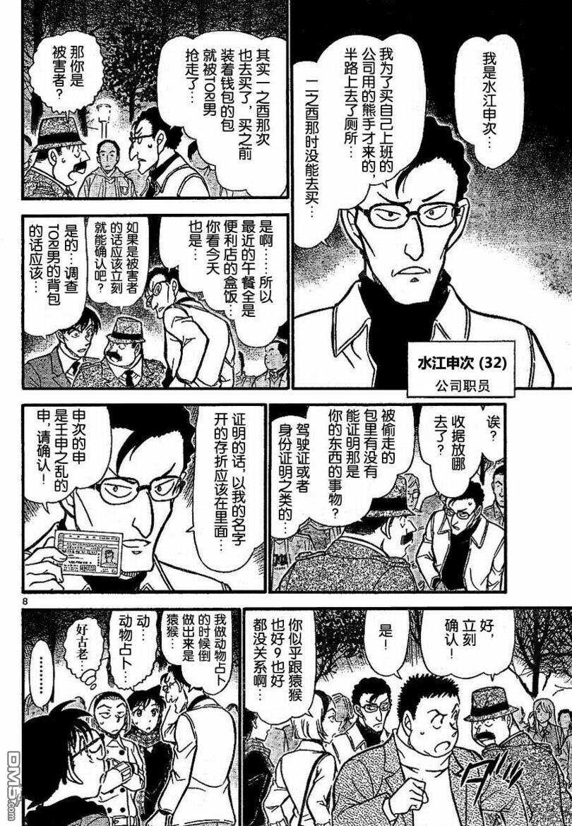 第717话-名侦探柯南-青山刚昌（第8张）
