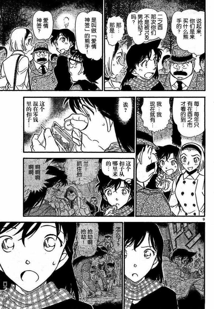 第717话-名侦探柯南-青山刚昌（第9张）