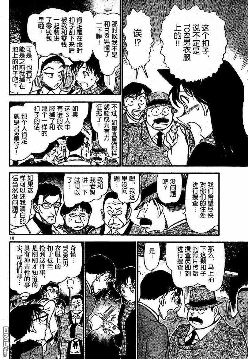 第717话-名侦探柯南-青山刚昌（第10张）