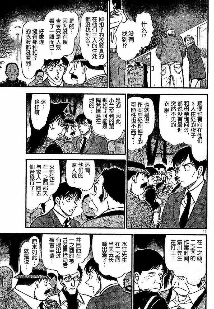 第717话-名侦探柯南-青山刚昌（第11张）