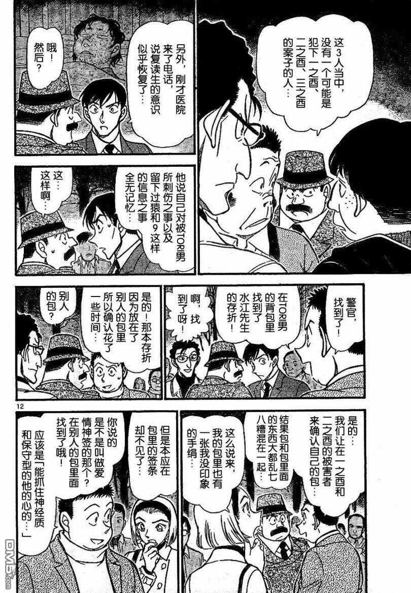 第717话-名侦探柯南-青山刚昌（第12张）