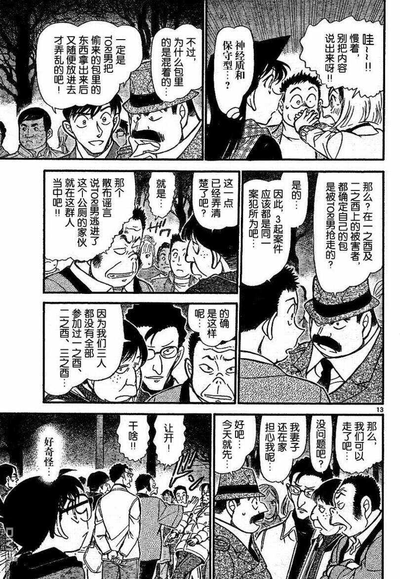 第717话-名侦探柯南-青山刚昌（第13张）
