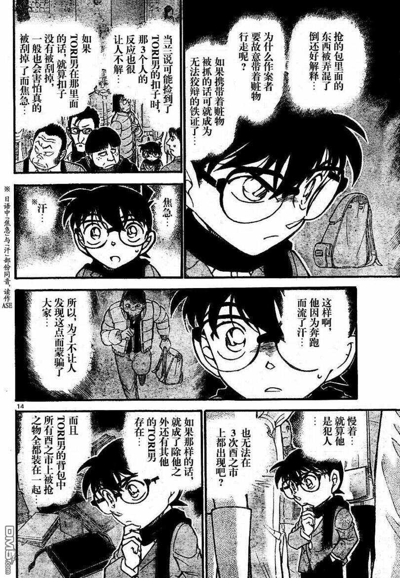 第717话-名侦探柯南-青山刚昌（第14张）
