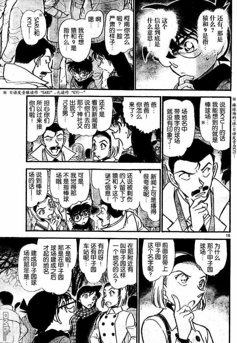 第717话-名侦探柯南-青山刚昌（第15张）