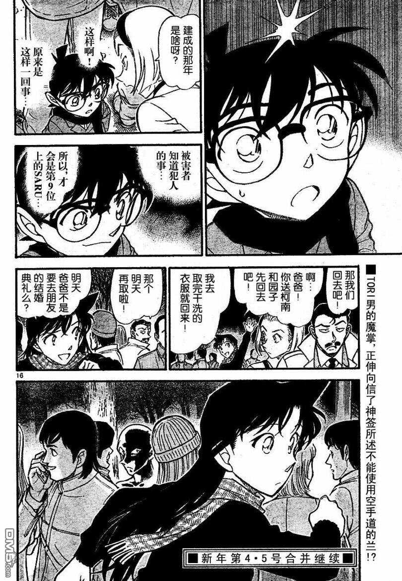 第717话-名侦探柯南-青山刚昌（第16张）