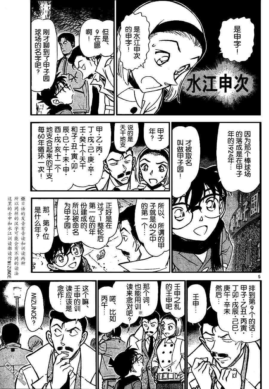 第718话-名侦探柯南-青山刚昌（第5张）
