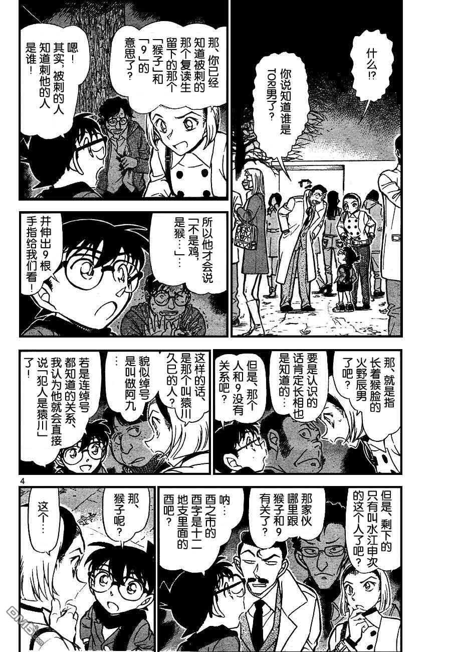第718话-名侦探柯南-青山刚昌（第4张）