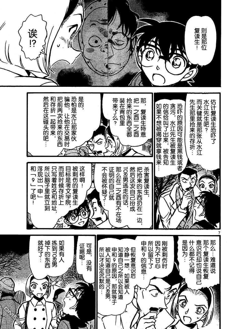 第718话-名侦探柯南-青山刚昌（第7张）