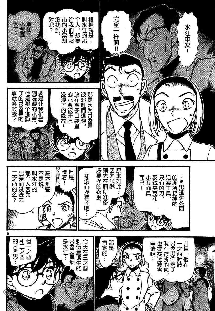 第718话-名侦探柯南-青山刚昌（第6张）