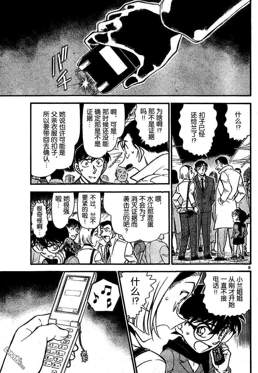 第718话-名侦探柯南-青山刚昌（第9张）
