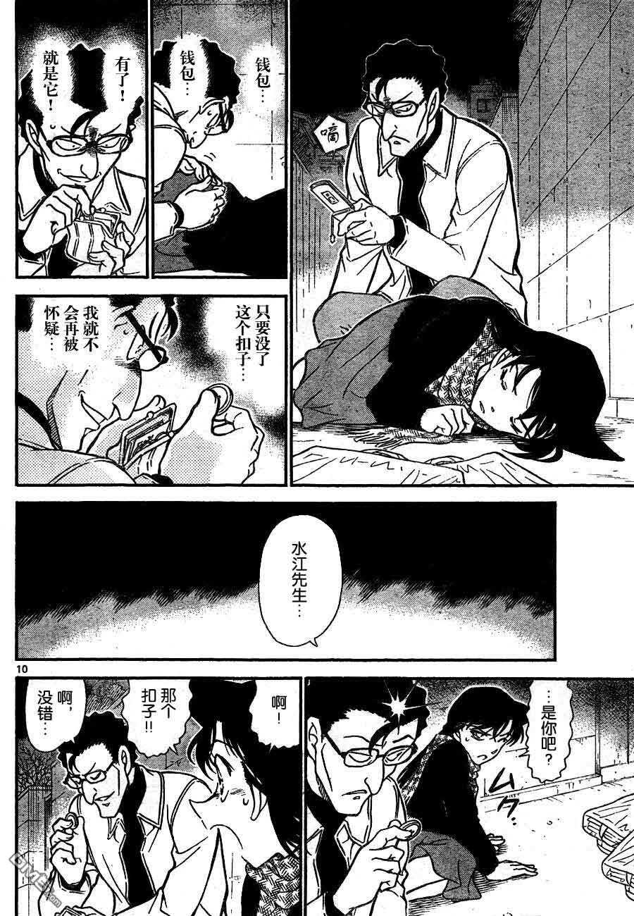 第718话-名侦探柯南-青山刚昌（第10张）