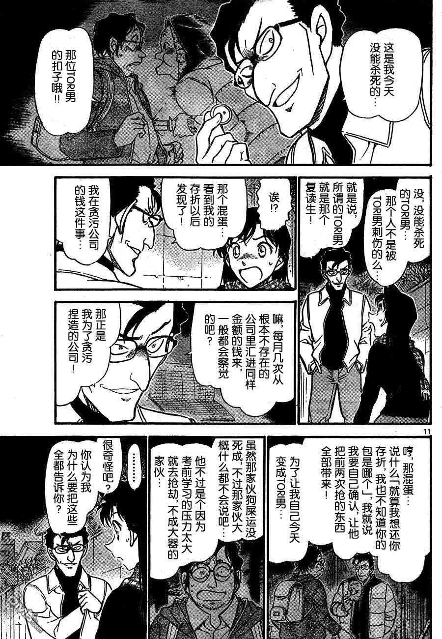 第718话-名侦探柯南-青山刚昌（第11张）