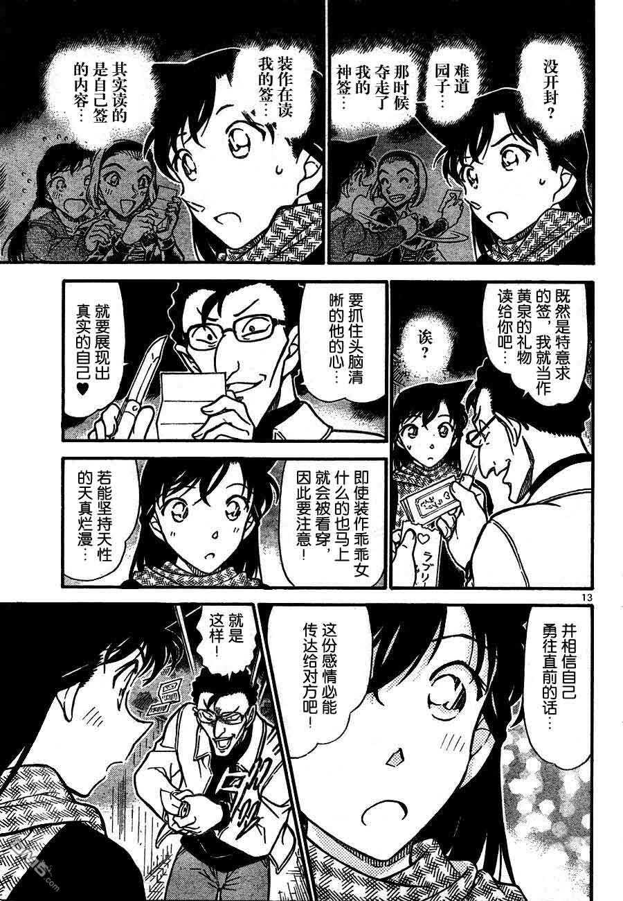 第718话-名侦探柯南-青山刚昌（第13张）