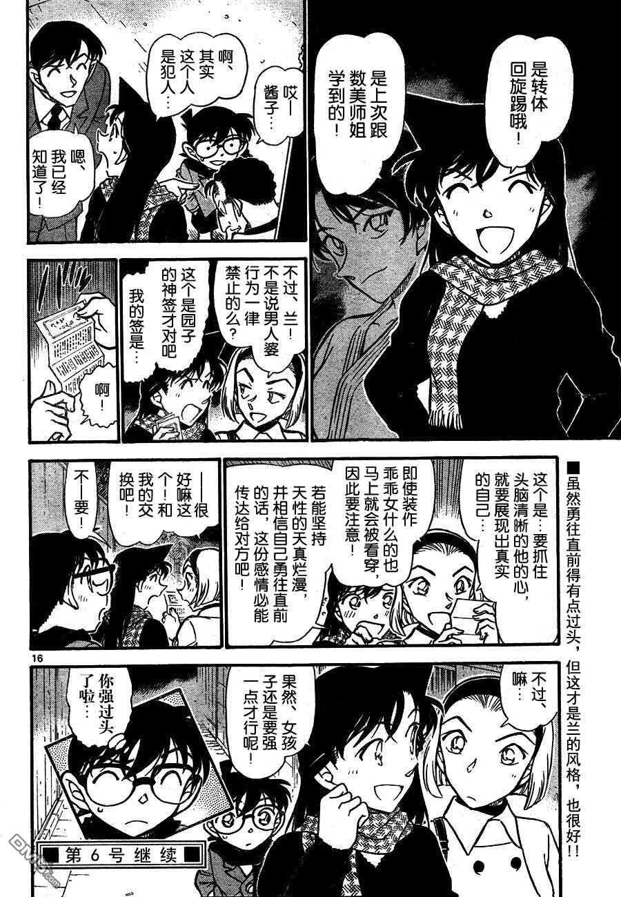 第718话-名侦探柯南-青山刚昌（第16张）
