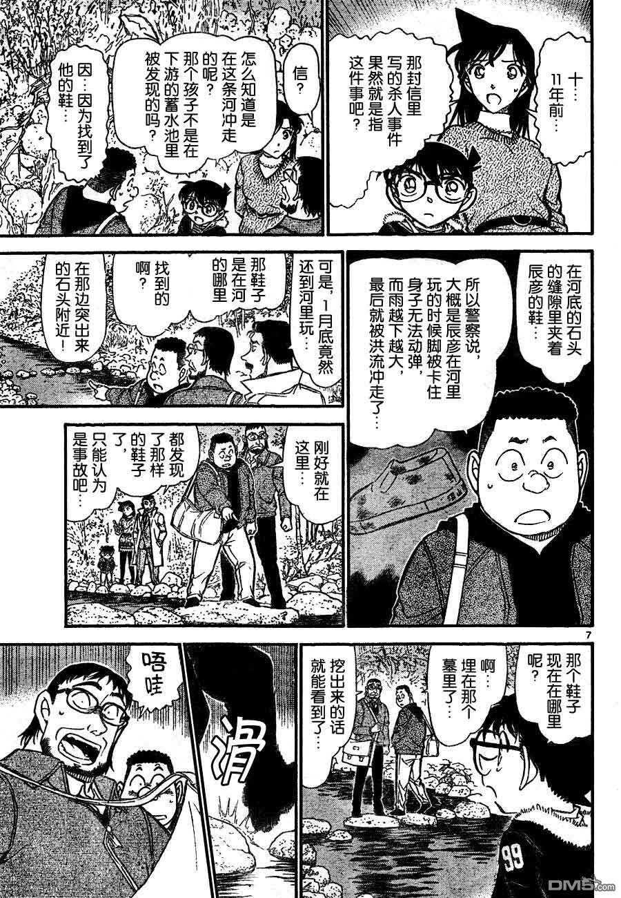 第719话-名侦探柯南-青山刚昌（第7张）
