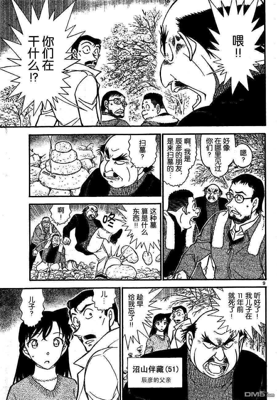 第719话-名侦探柯南-青山刚昌（第9张）