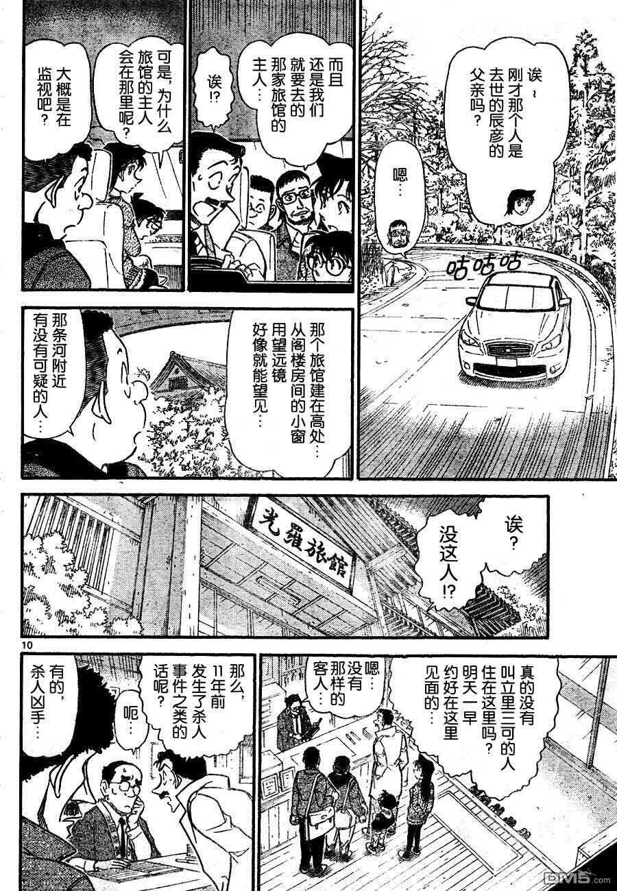 第719话-名侦探柯南-青山刚昌（第10张）